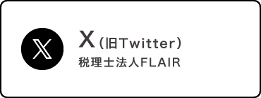 X（旧Twitter）