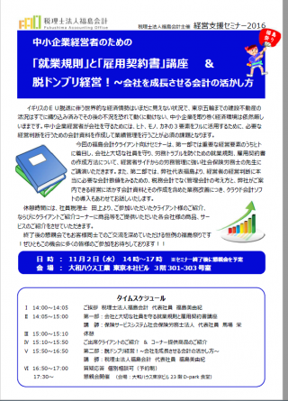 経営支援セミナー2016